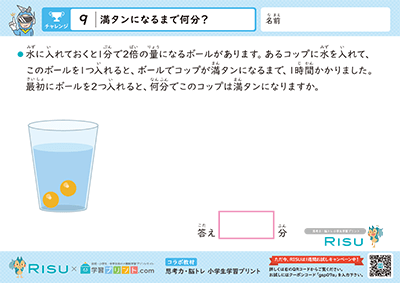 9.満タンになるまで何分？