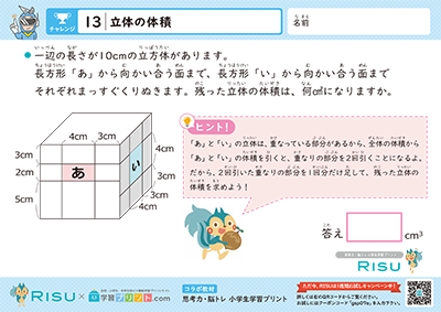 13.立体の体積