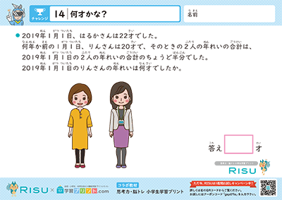 14.何才かな？