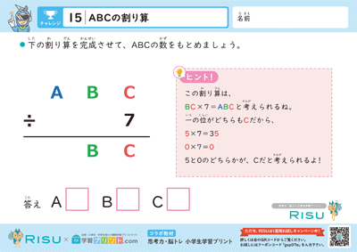 15.ABCの割り算