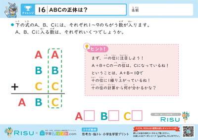 16.ABCの正体は？
