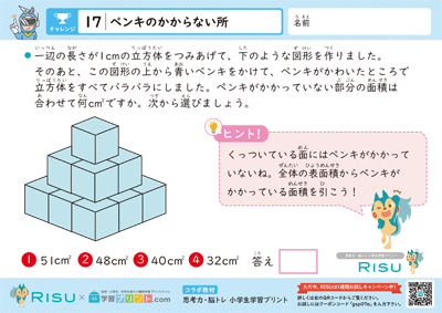 17.ペンキのかからない所