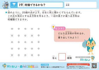 19.何個できるかな？