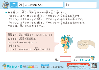 21.ふしぎなたんい