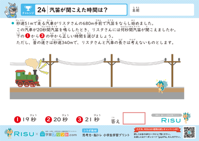24.汽笛が聞こえた時間は？