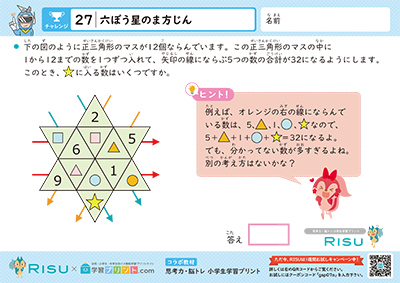 27.六ぼう星のま方じん