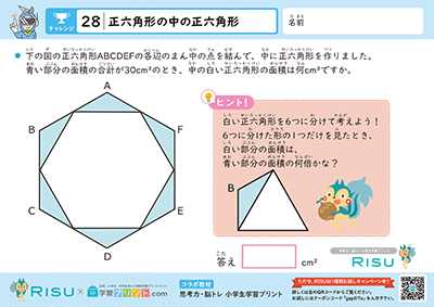 28.正六角形の中の正六角形