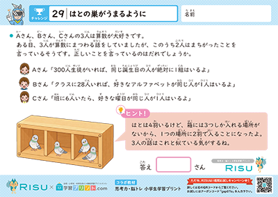 29.はとの巣がうまるように