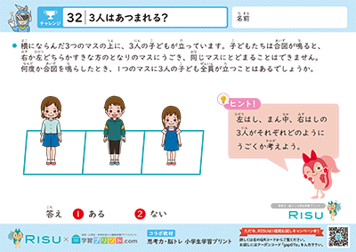 32.3人はあつまれる？