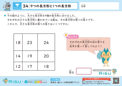 34.9つの長方形と1つの長方形