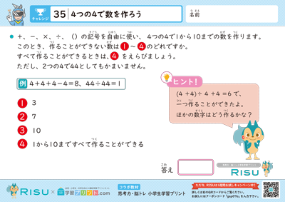 35.4つの4で数を作ろう