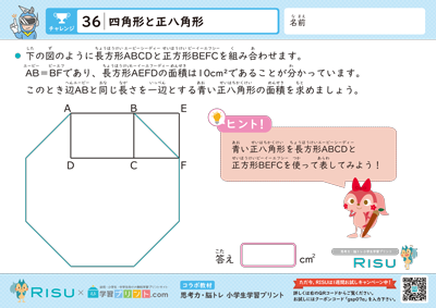 36.四角形と正八角形