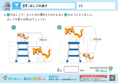 39.はしごの高さ
