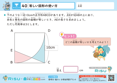 40.等しい図形の使い方