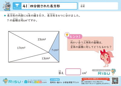 41.四分割された長方形