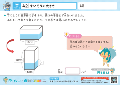 42.すいそうの大きさ