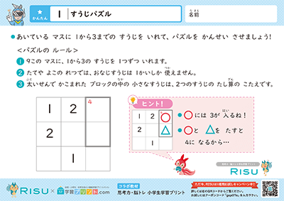 1.すうじパズル