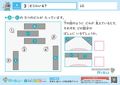 3.どこにいる？