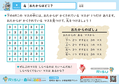 4.おたからはどこ？