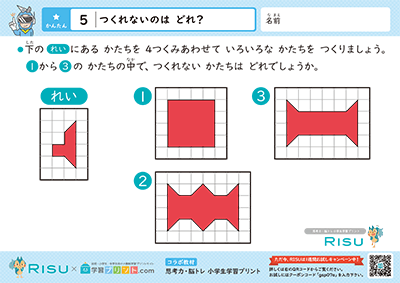 5.つくれないのはどれ？