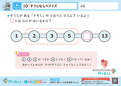 10.すうじならべクイズ