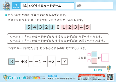 14.いどうするカードゲーム