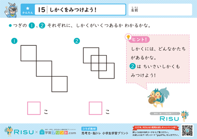 15.しかくをみつけよう！