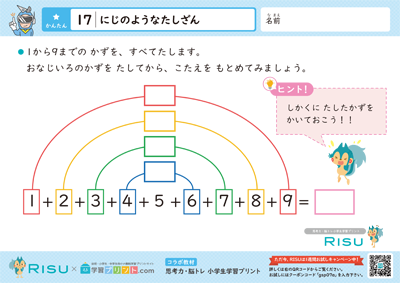 17.にじのようなたしざん