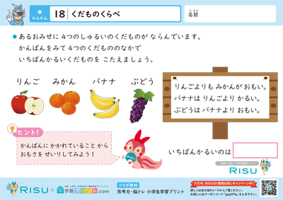 18.くだものくらべ