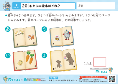 20.右とじの絵本はどれ？