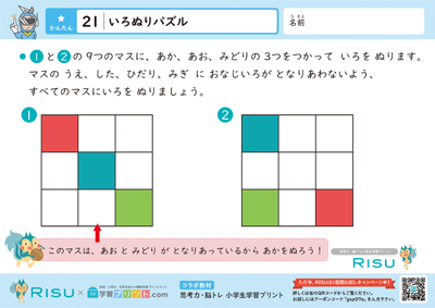21.いろぬりパズル