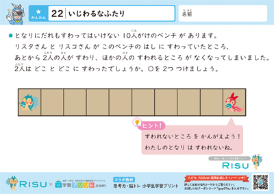 22.いじわるなふたり
