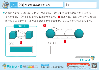 23.いじわるなふたり