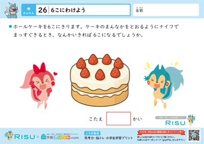 26.6こにわけよう