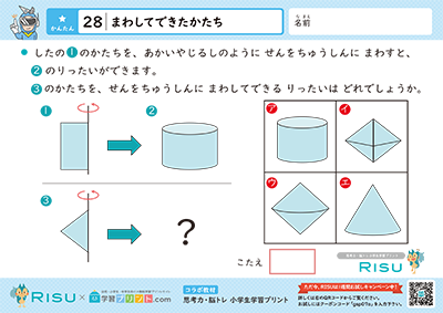 28.まわしてできたかたち