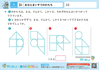 31.おなじまいすうのかたち
