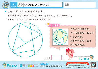 32.いくつのいろがいる？