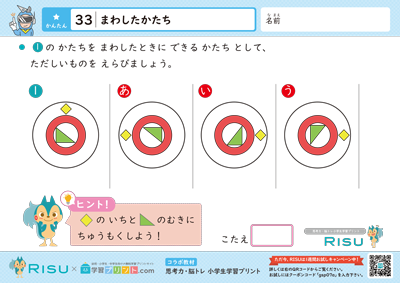 33.まわしたかたち