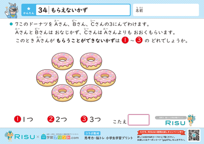 34.もらえないかず