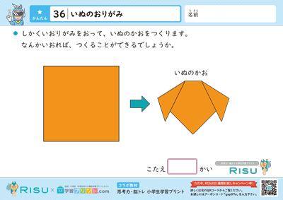 36.いぬのおりがみ