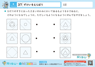 37.ずけいをえらぼう