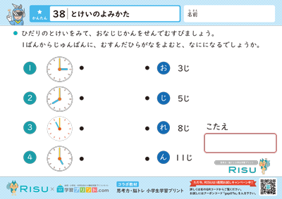 38.とけいのよみかた