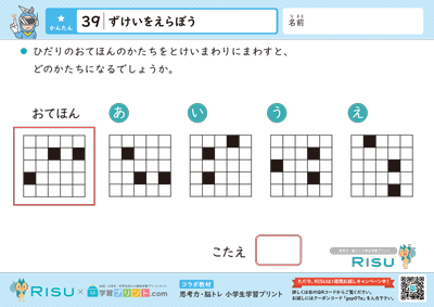 39.ずけいをえらぼう