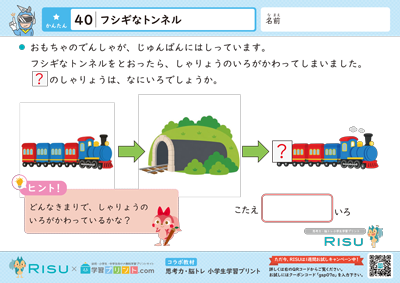 40.フシギなトンネル