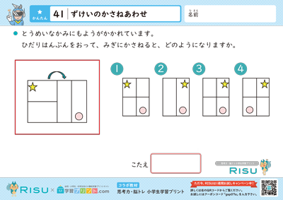 41.ずけいのかさねあわせ
