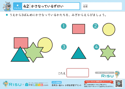 42.かさなっているずけい