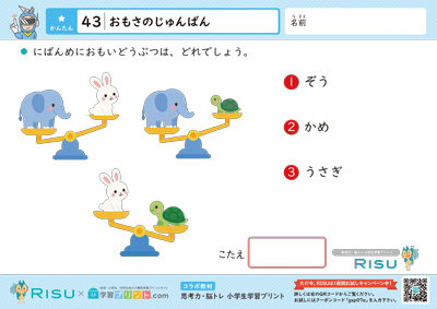 43.おもさのじゅんばん