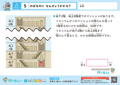 5.のぼるのになんびょうかかる？