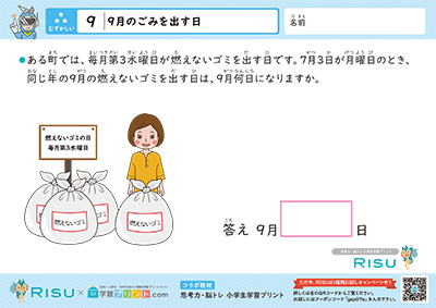 9.9月のごみを出す日