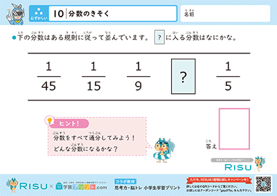 10.分数のきそく